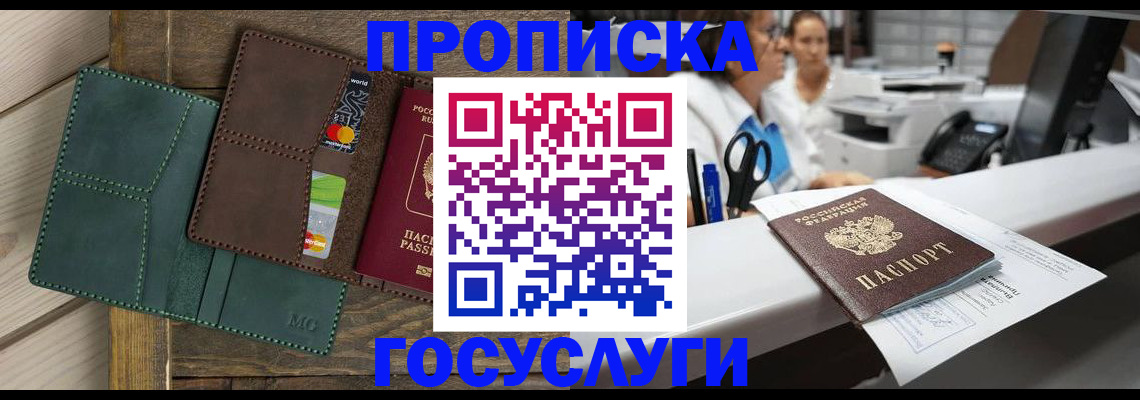 временная регистрация для школы в Рассказово