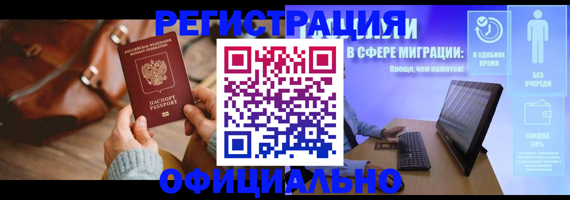 временная регистрация надежно в Рассказово