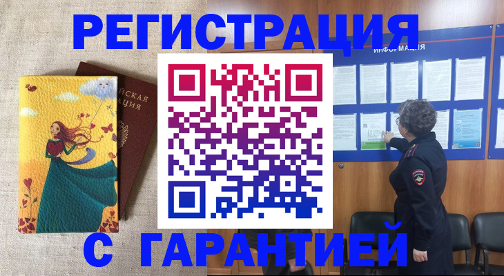прописка в Рассказово